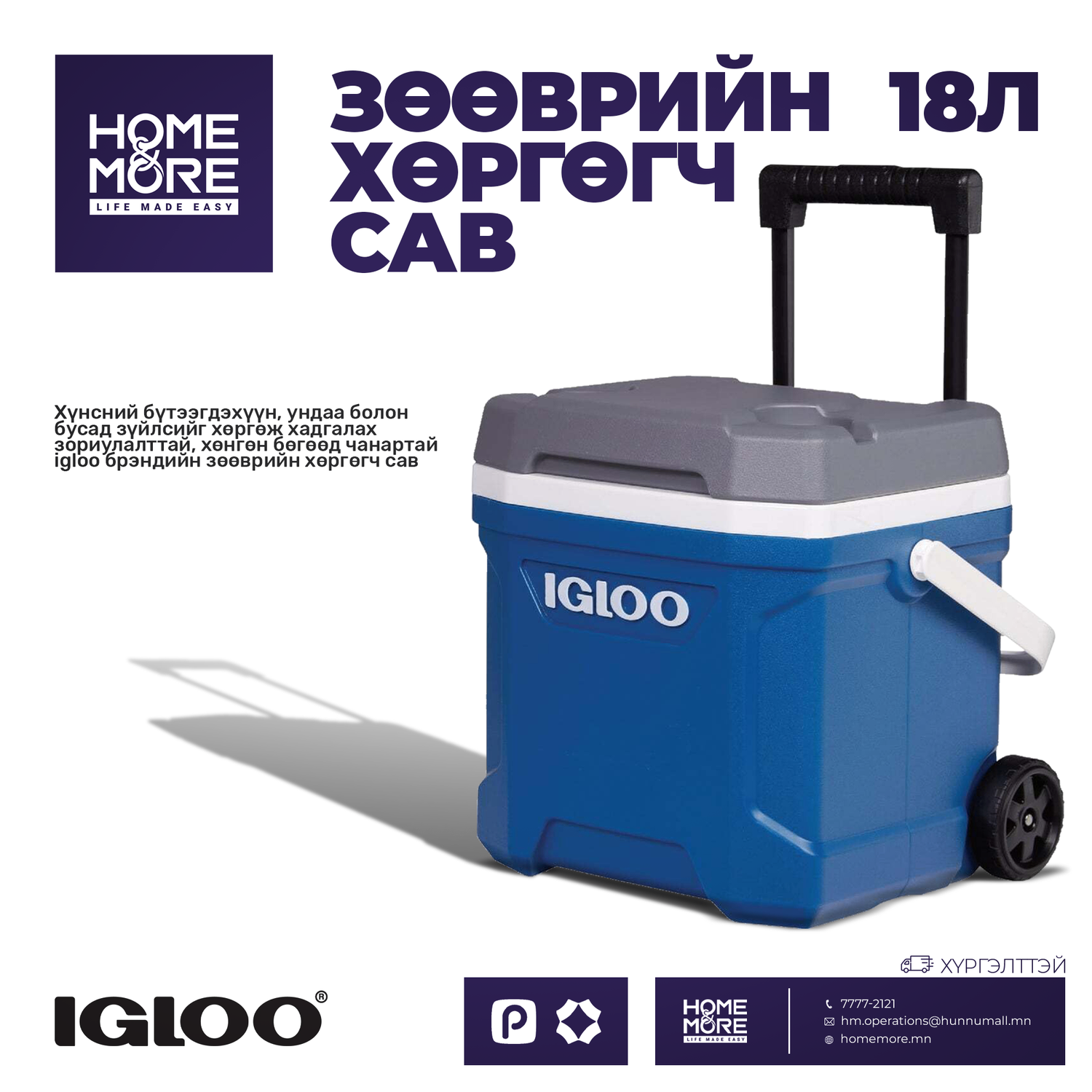 Igloo Rolling Cooler