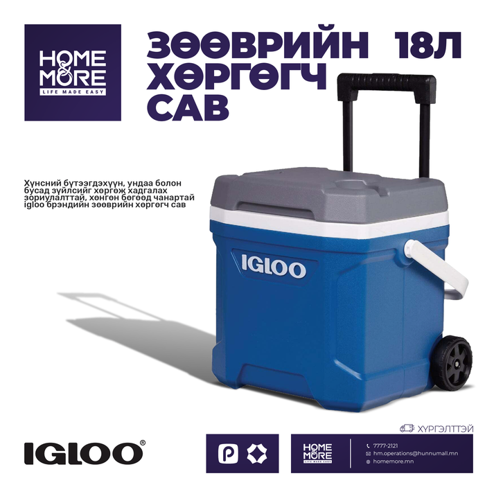 Igloo Rolling Cooler