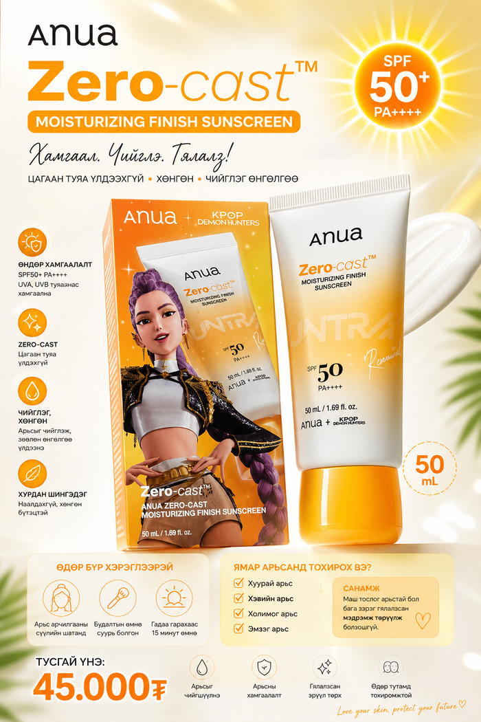 Anua Zero-Cast Moisturizing Finish Sunscreen SPF50+ PA++++ 