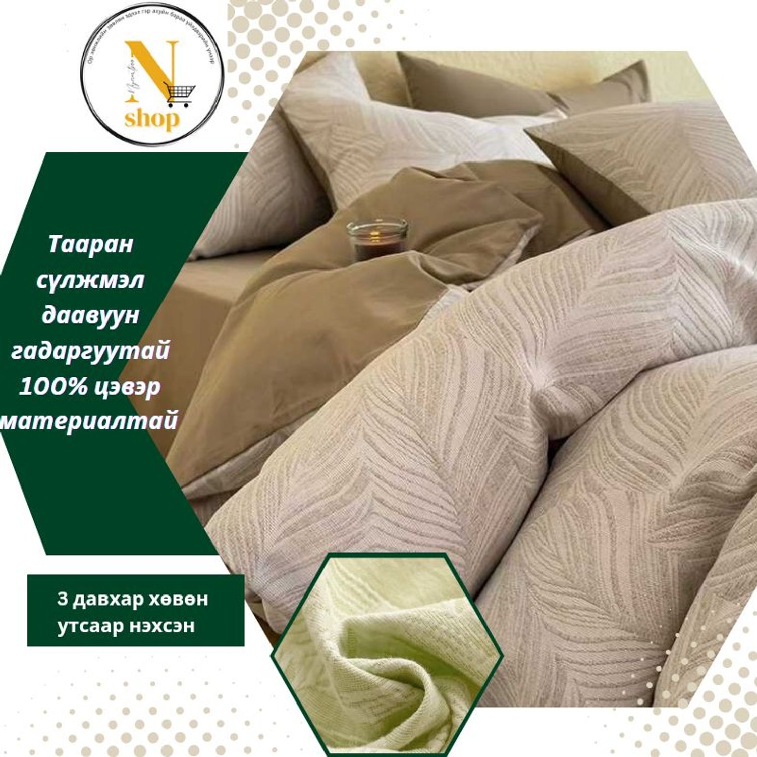 Тааран сүлжмэл даавуу