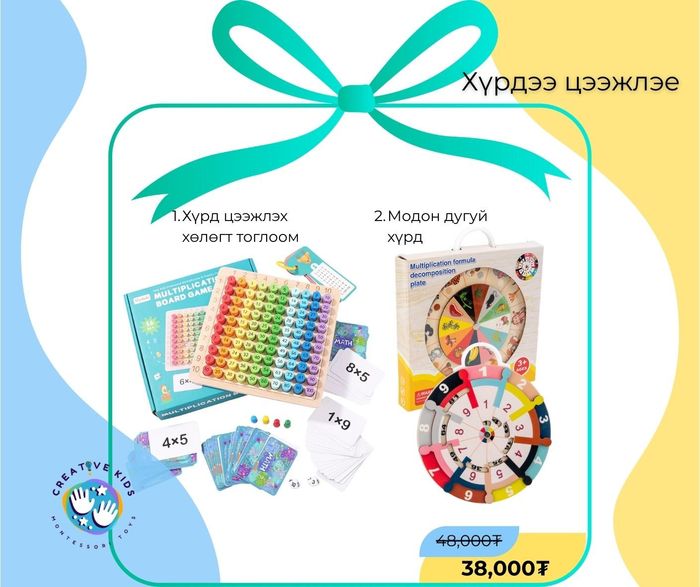 Хүрдээ цээжлэе багц