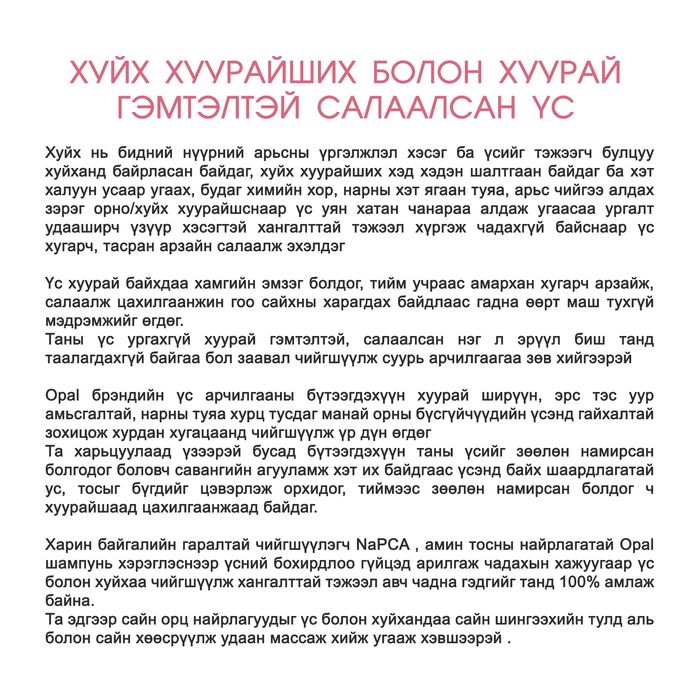 Хуурай гэмтэлтэй үсний шампунь багц 