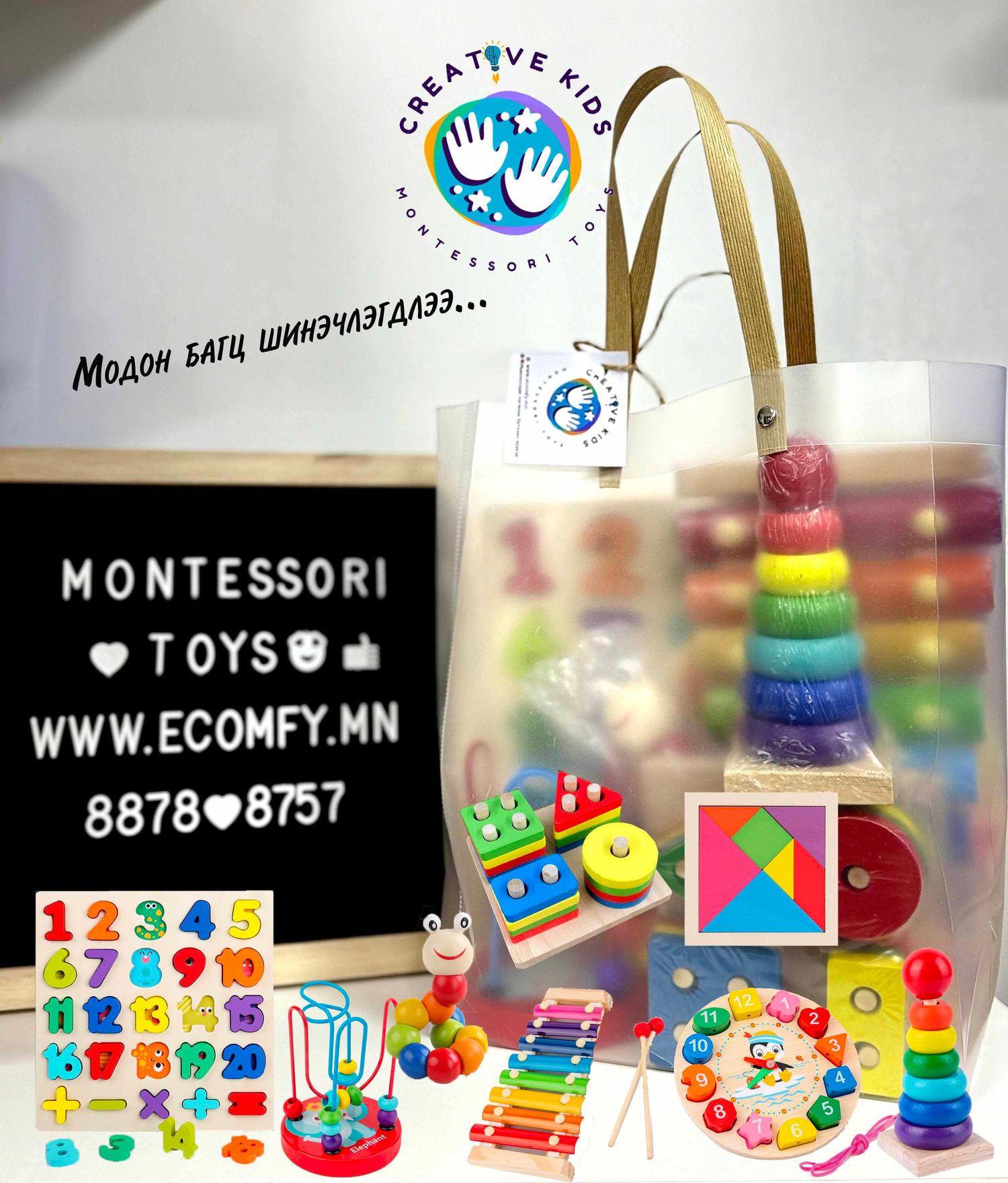 Модон багц тоглоом 8-тай сэт