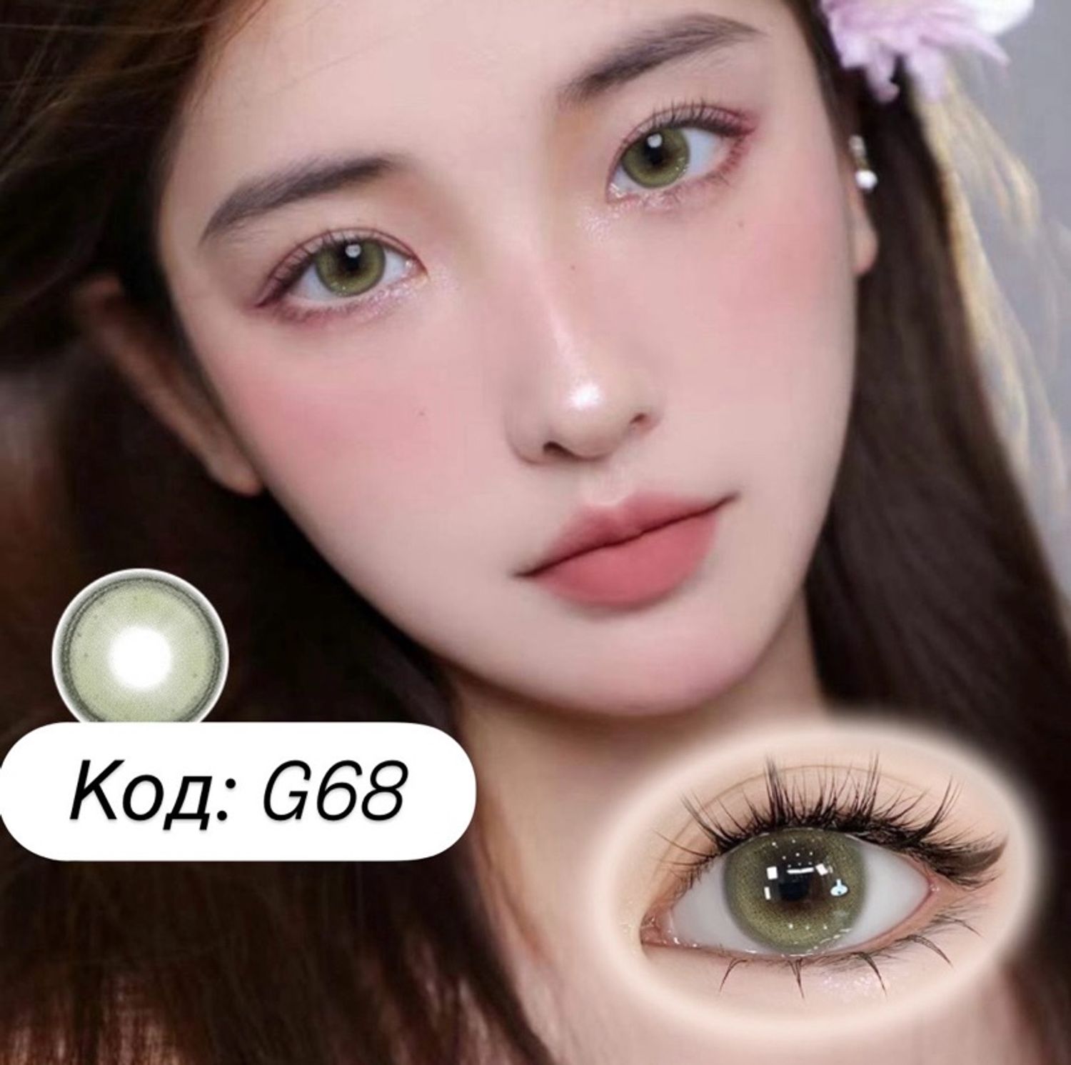 гоёлын линз