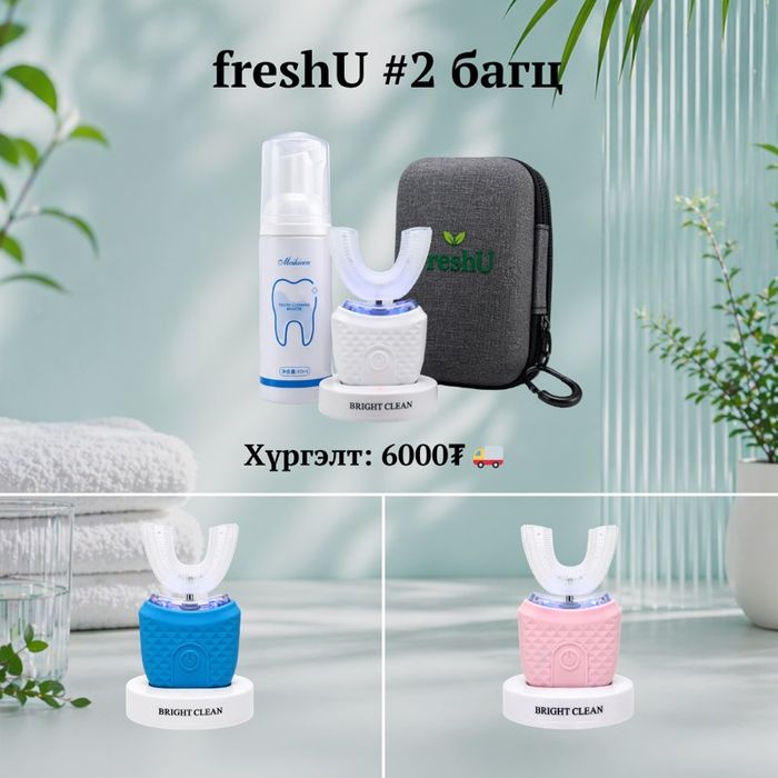 FreshU #2: ГУРВАН ӨНГИЙН СОНГОЛТ