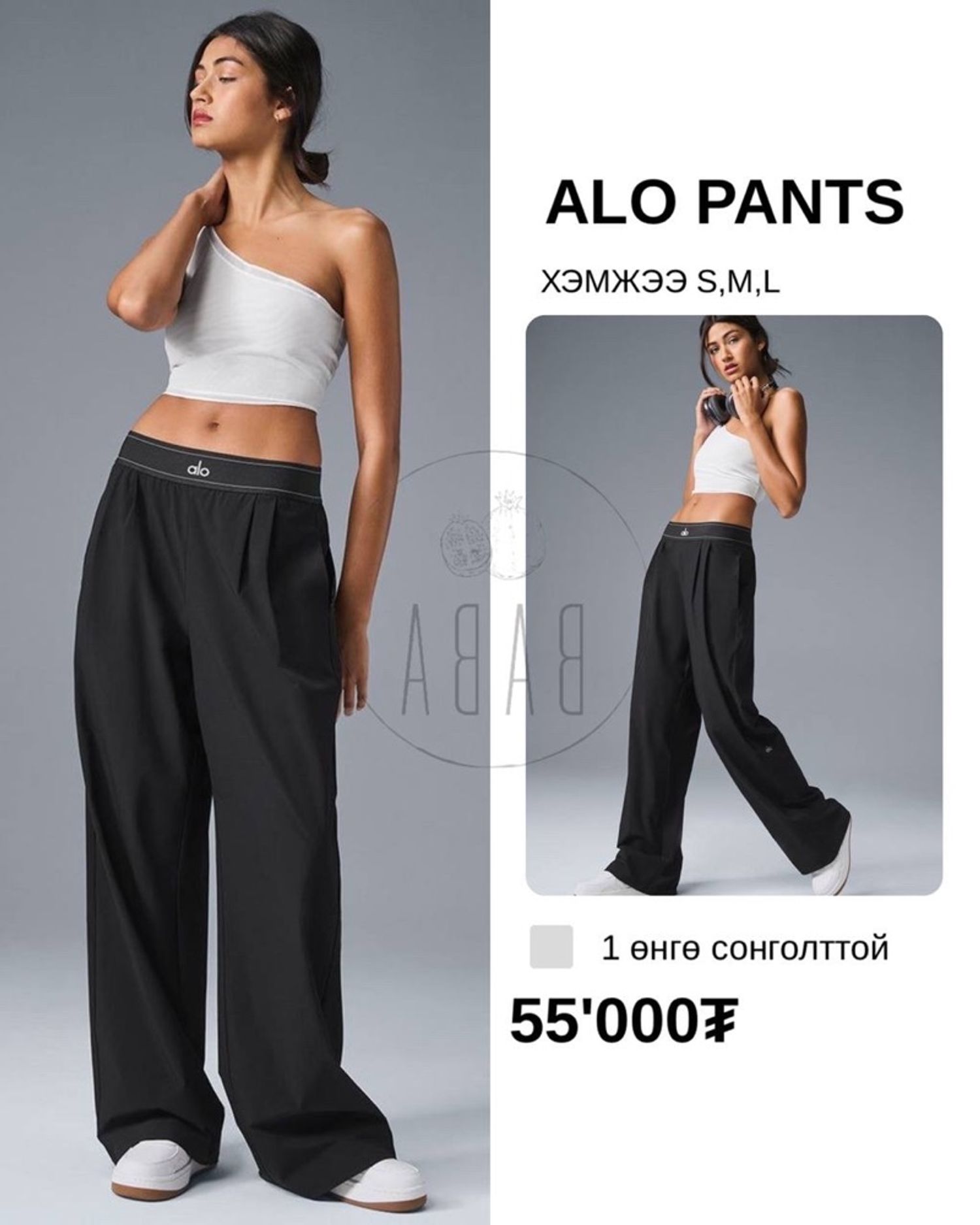Alo Pants