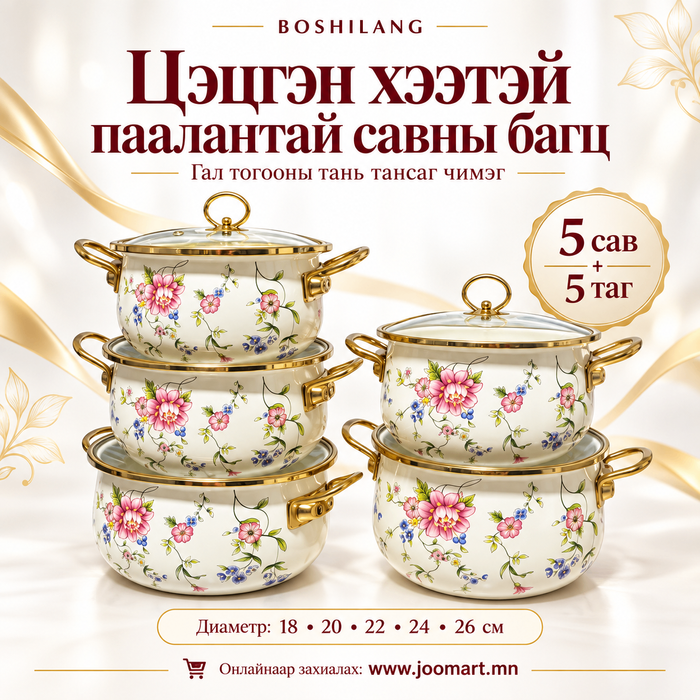 Паалантай савны багц, BOSHILANG 