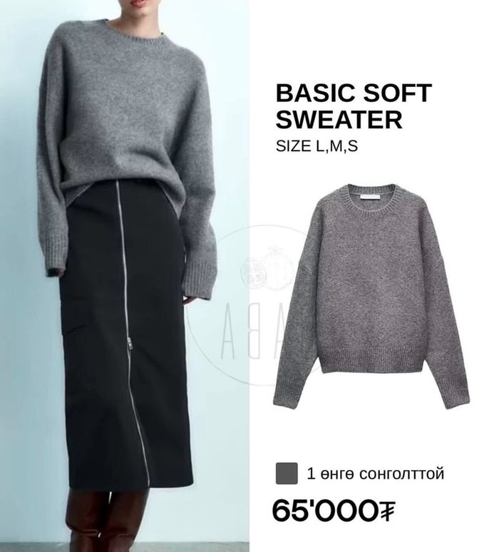 BASIC SOFT SWEATER