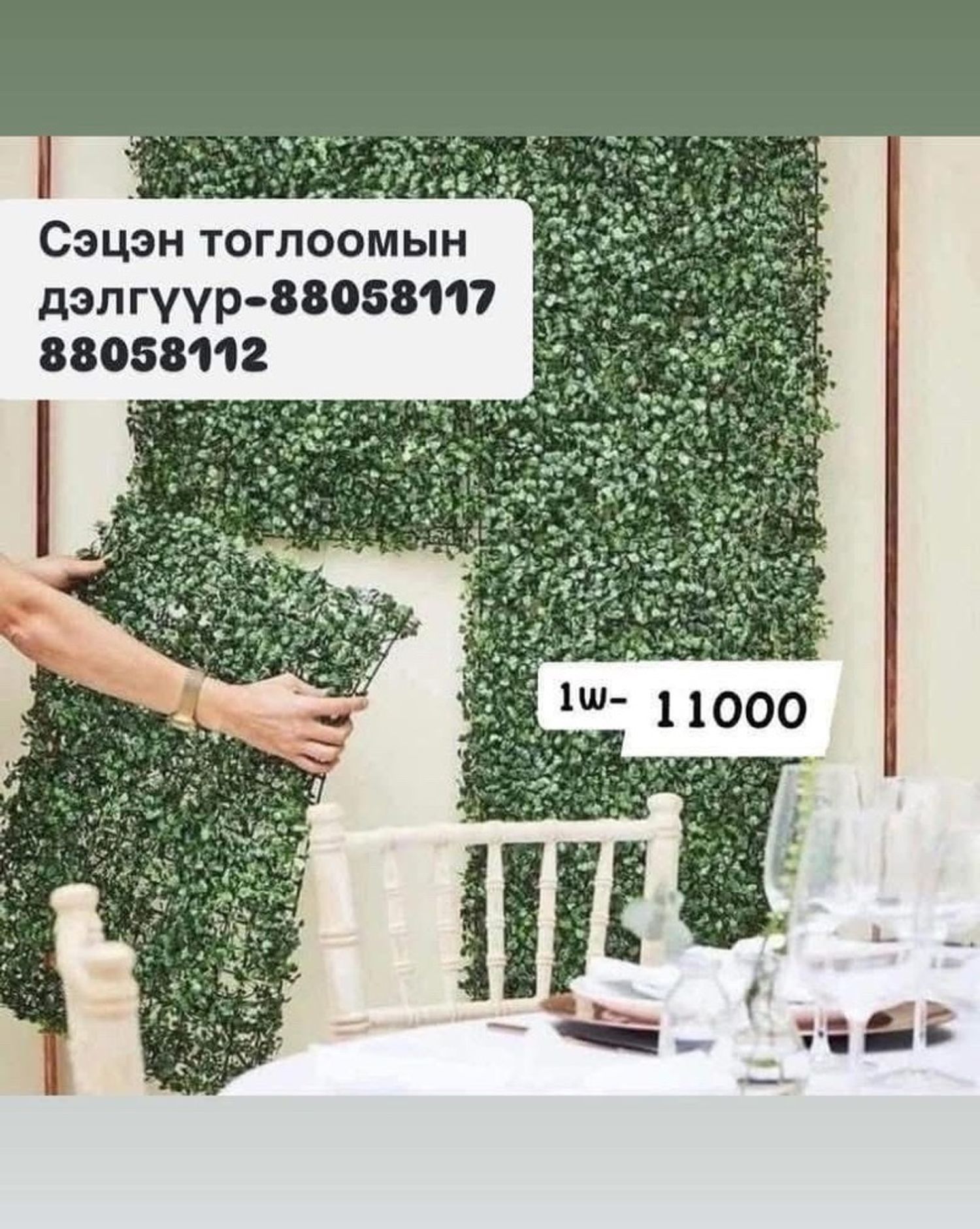 Зүлэг хиймэл