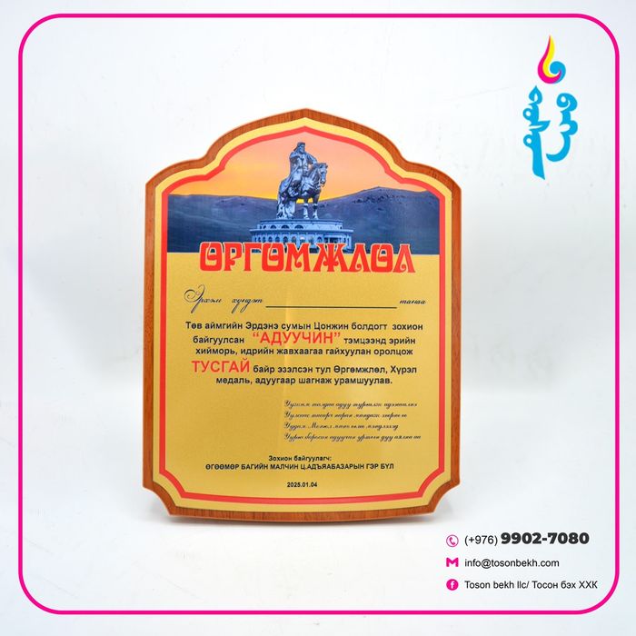 Модон хайрцагтай  өргөмжлөл А4