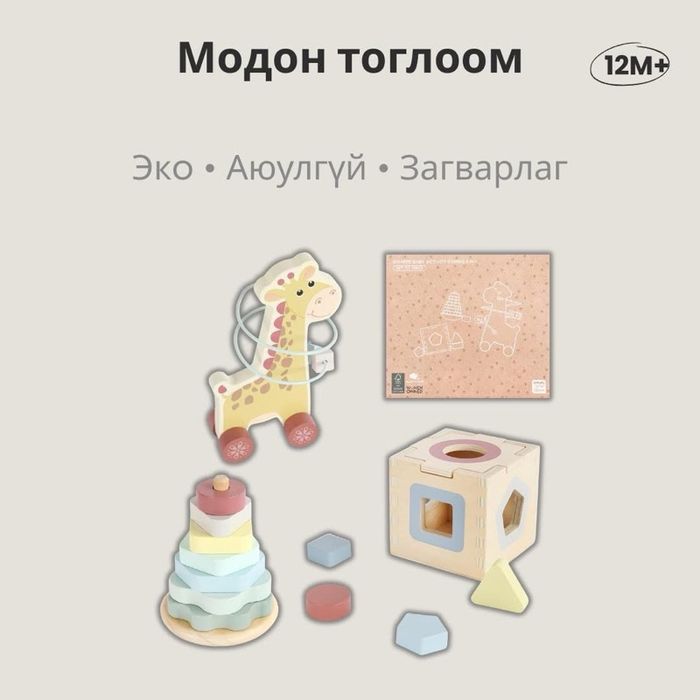 Модон тоглоом - Анааштай