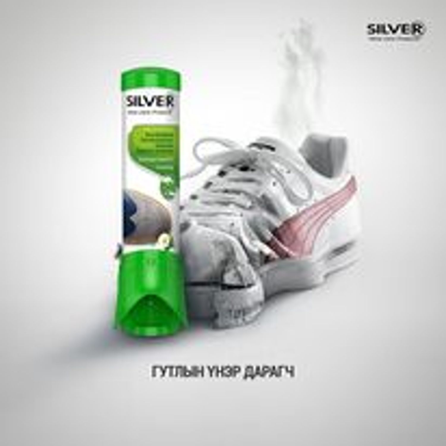 Гутлын үнэр дарагч Silver