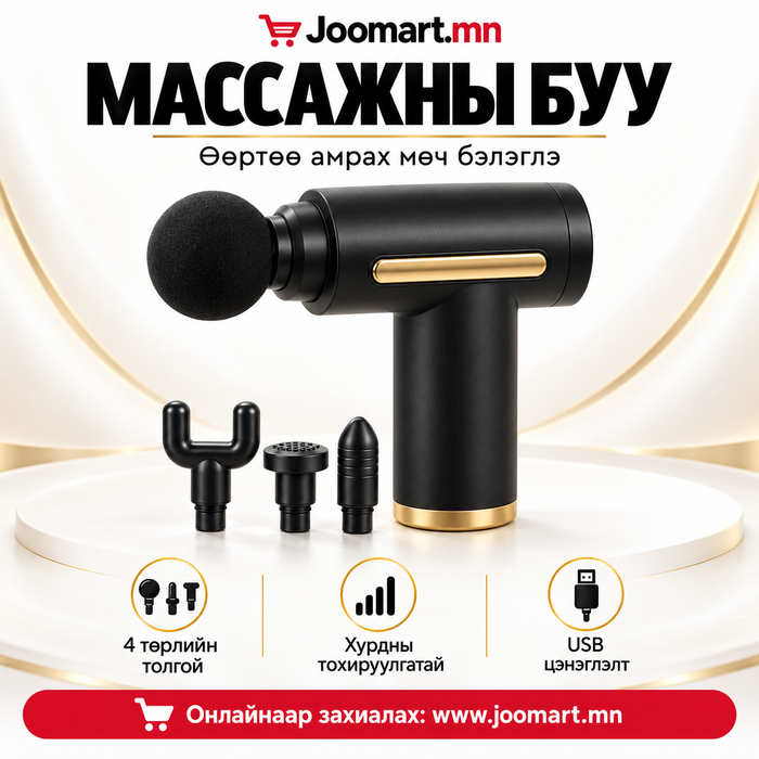 4 төрлийн толгойтой, цэнэглэдэг массажны буу