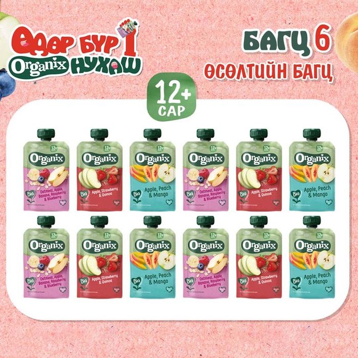 Багц 6- Өсөлтийн багц (12+ сар)