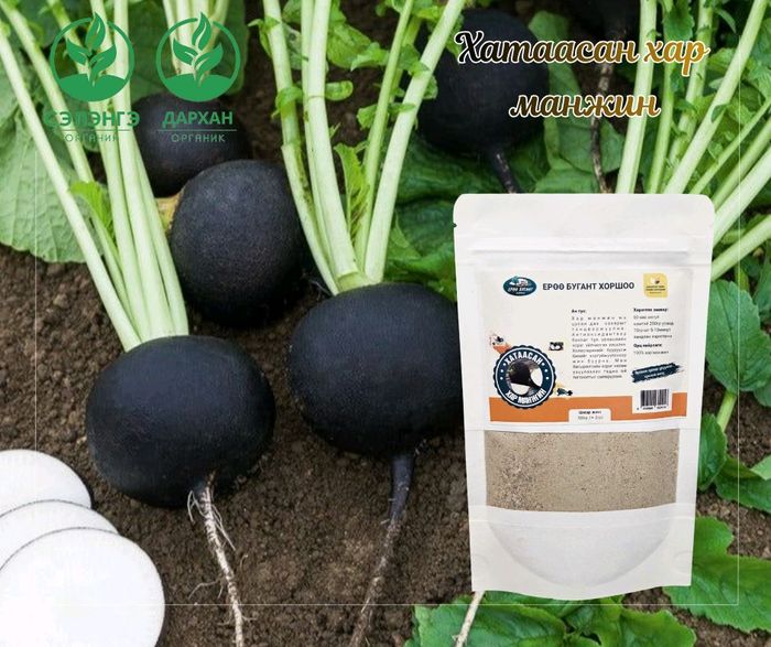 Хатаасан хар манжин (нунтаг)