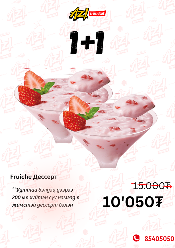 FRUICHE Дессерт 200гр 1+1/ Dessert Preparation 1+1