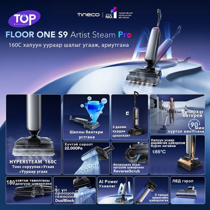 TINECO S9 ARTIST STEAM PRO