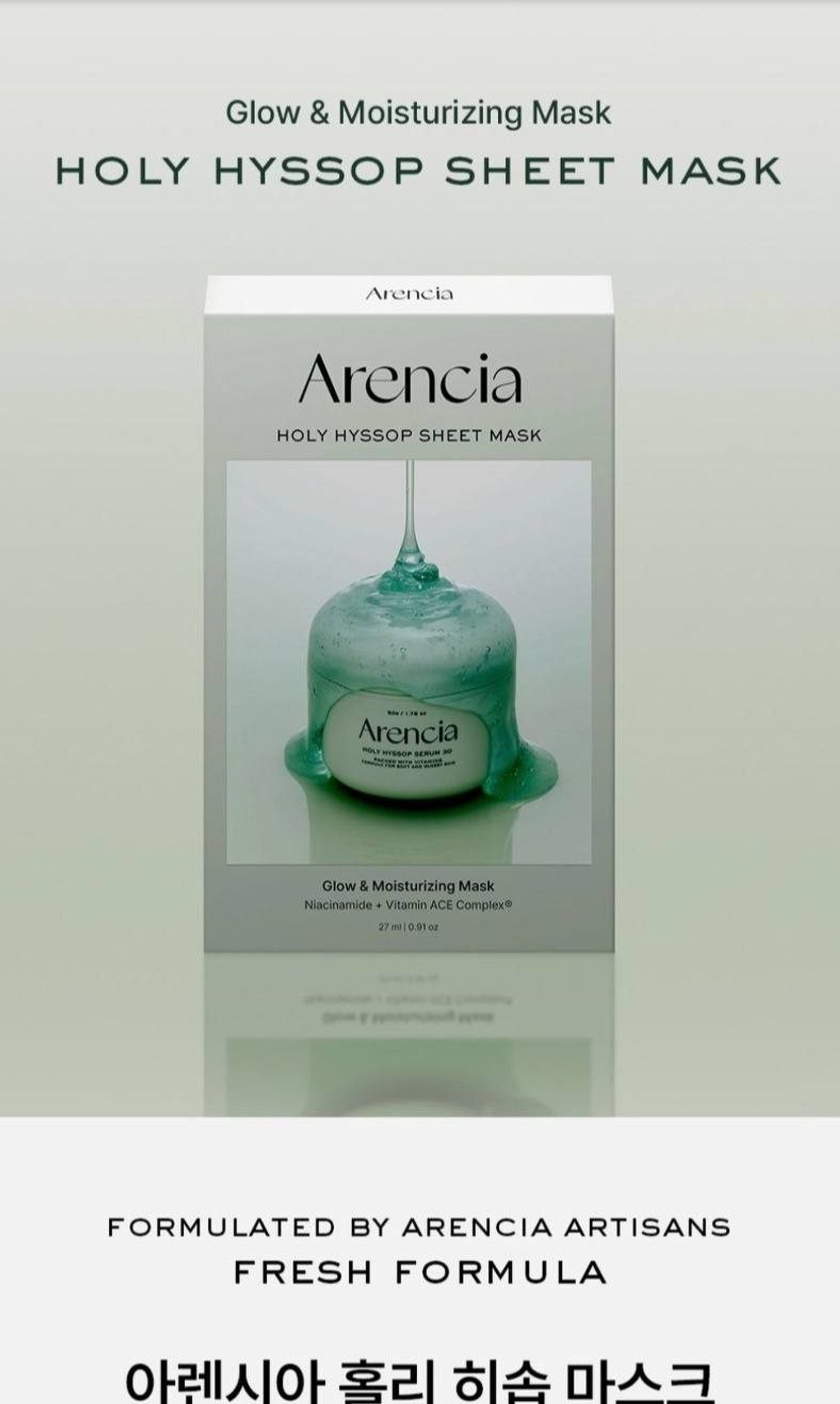 ARENCIA holy hyssop Sheet Mask