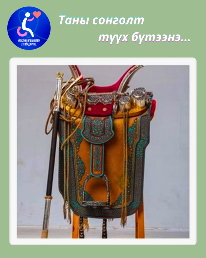 Эмээлийн урлал 