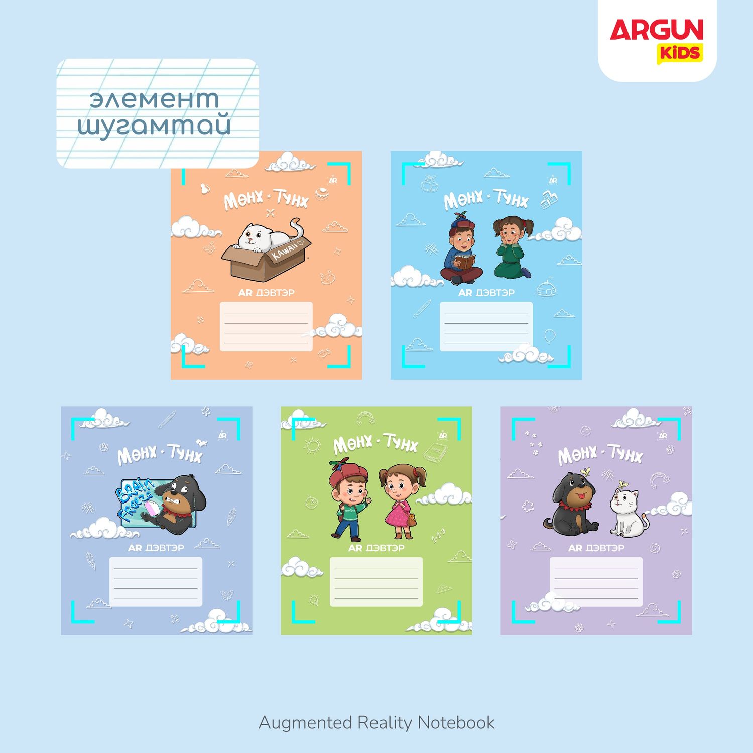 "МӨНХ ТУНХ" дэвтэр-элемент шугамтай