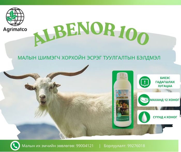 Альбендазол 10%