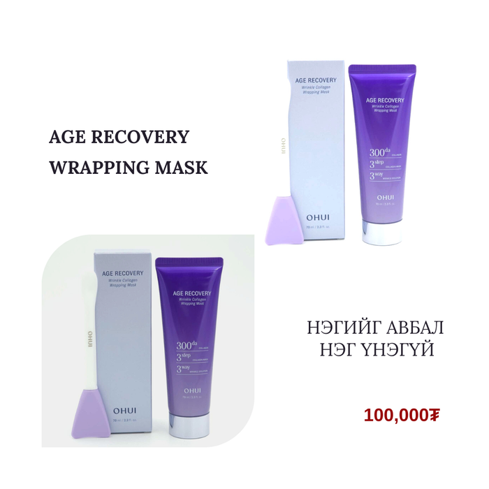 OHUI Age Recovery Wrinkle Collagen Wrapping Mask