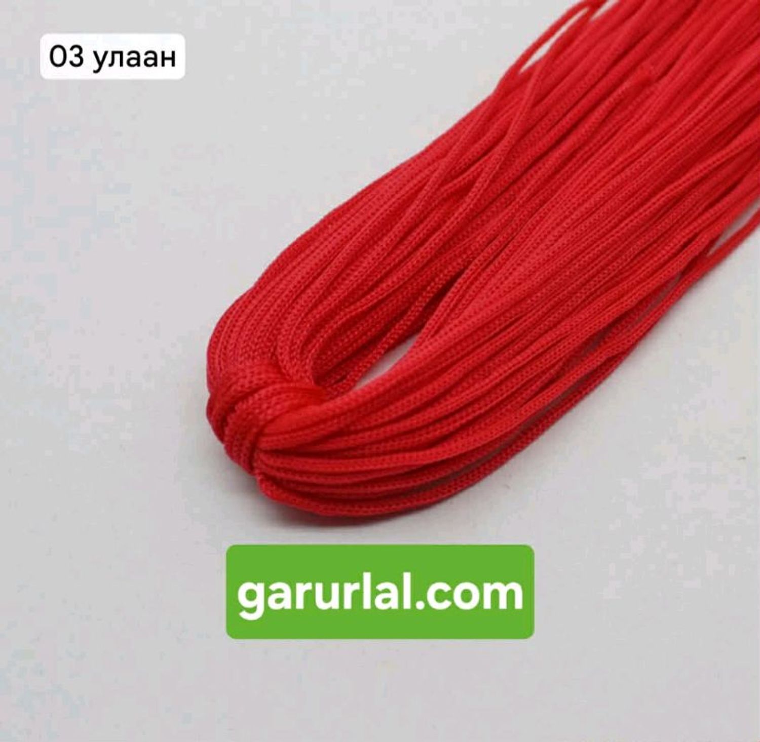 гутлын утас