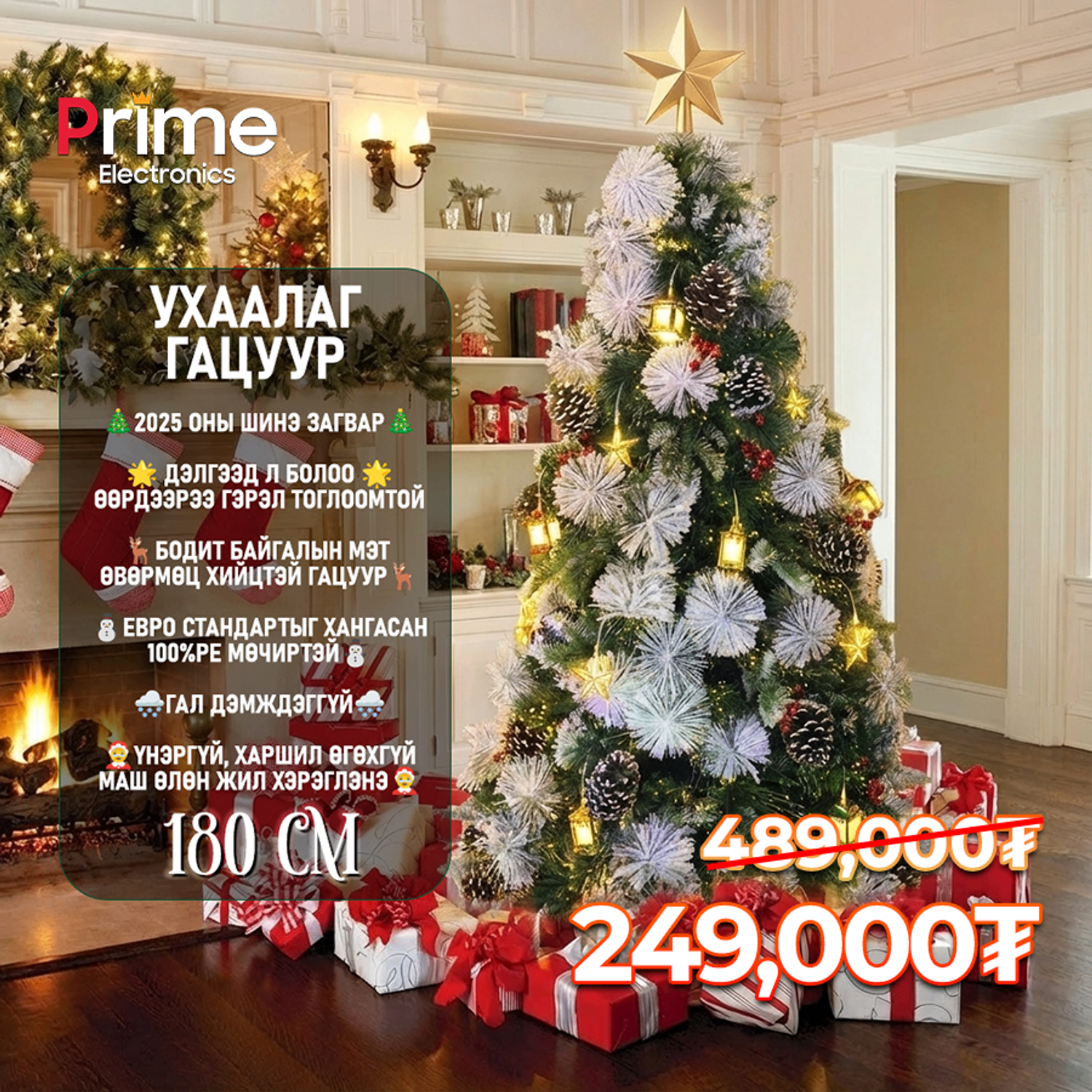 180см тай ногоон гацуур