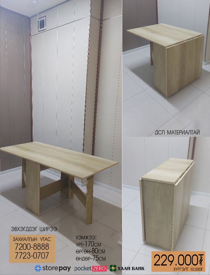 Гал тогооны эвхэгддэг ширээ / Код: 880000 /