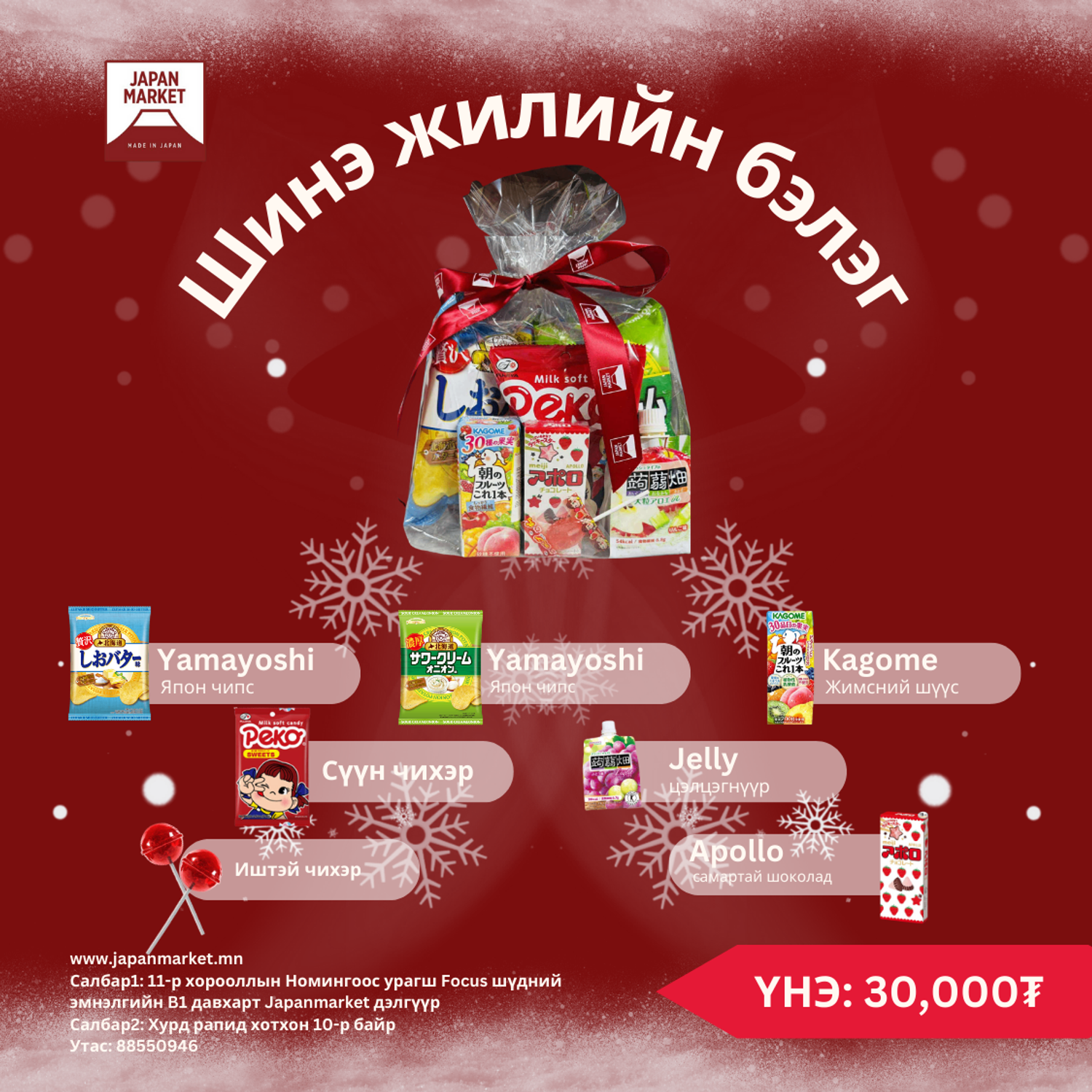 Шинэ жилийн хүүхдийн бэлэг