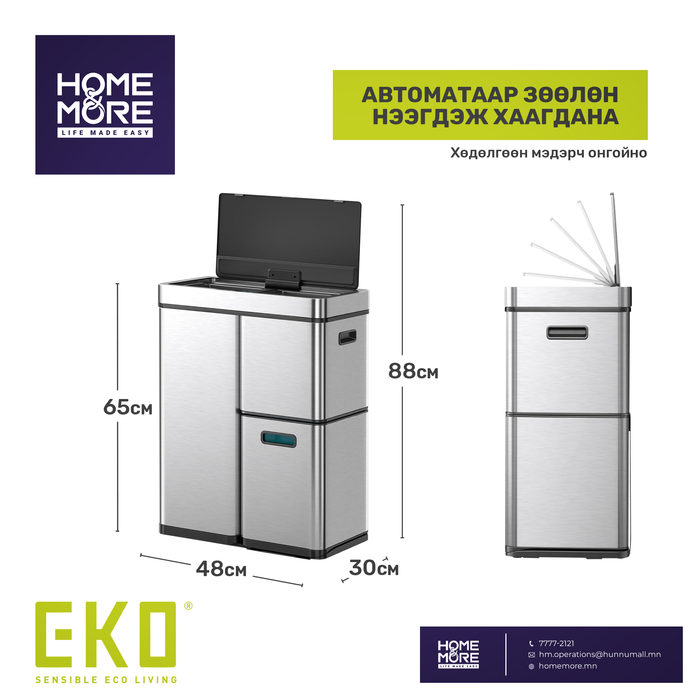 EKO EK9338 МЭДРЭГЧТЭЙ  ХОГИЙН САВ 60Л