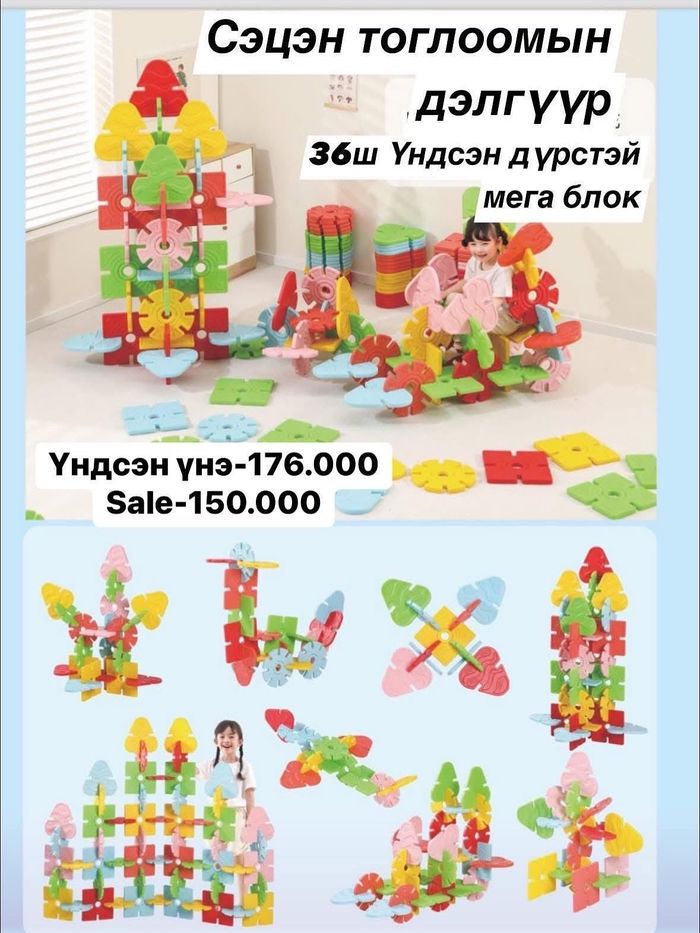36ш үндсэн дүрстэй мега блок