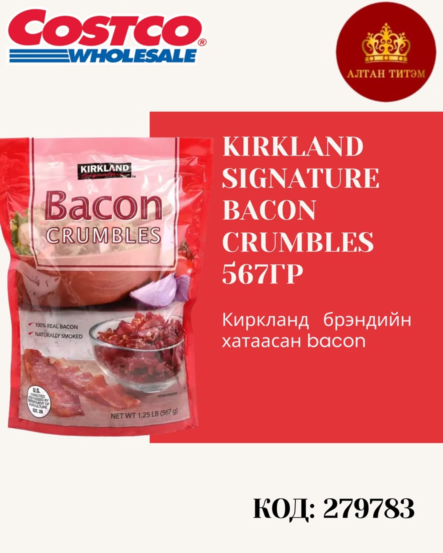 KS bacon crumbles 567g