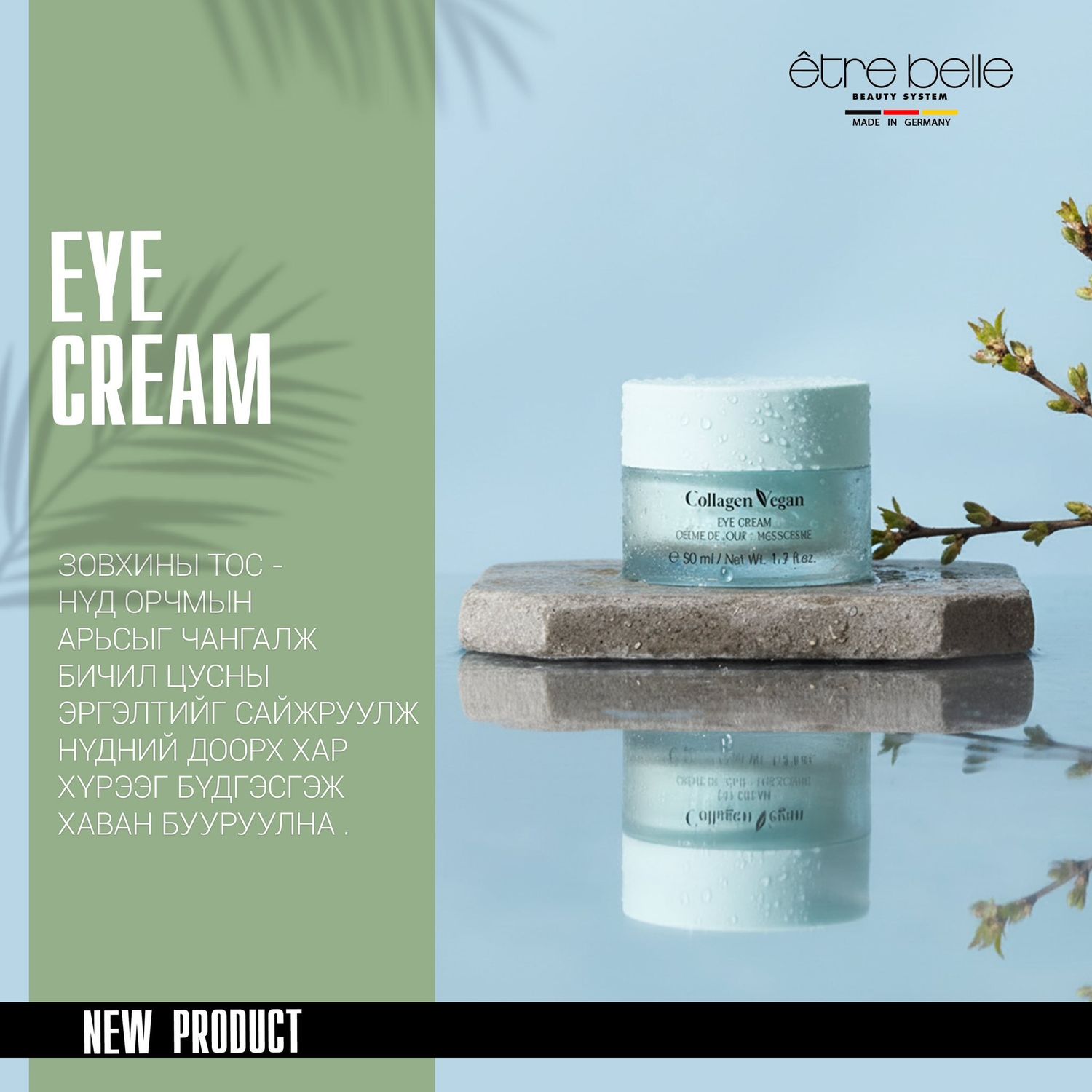 COLLEGAN VEGAN EYE CREAM