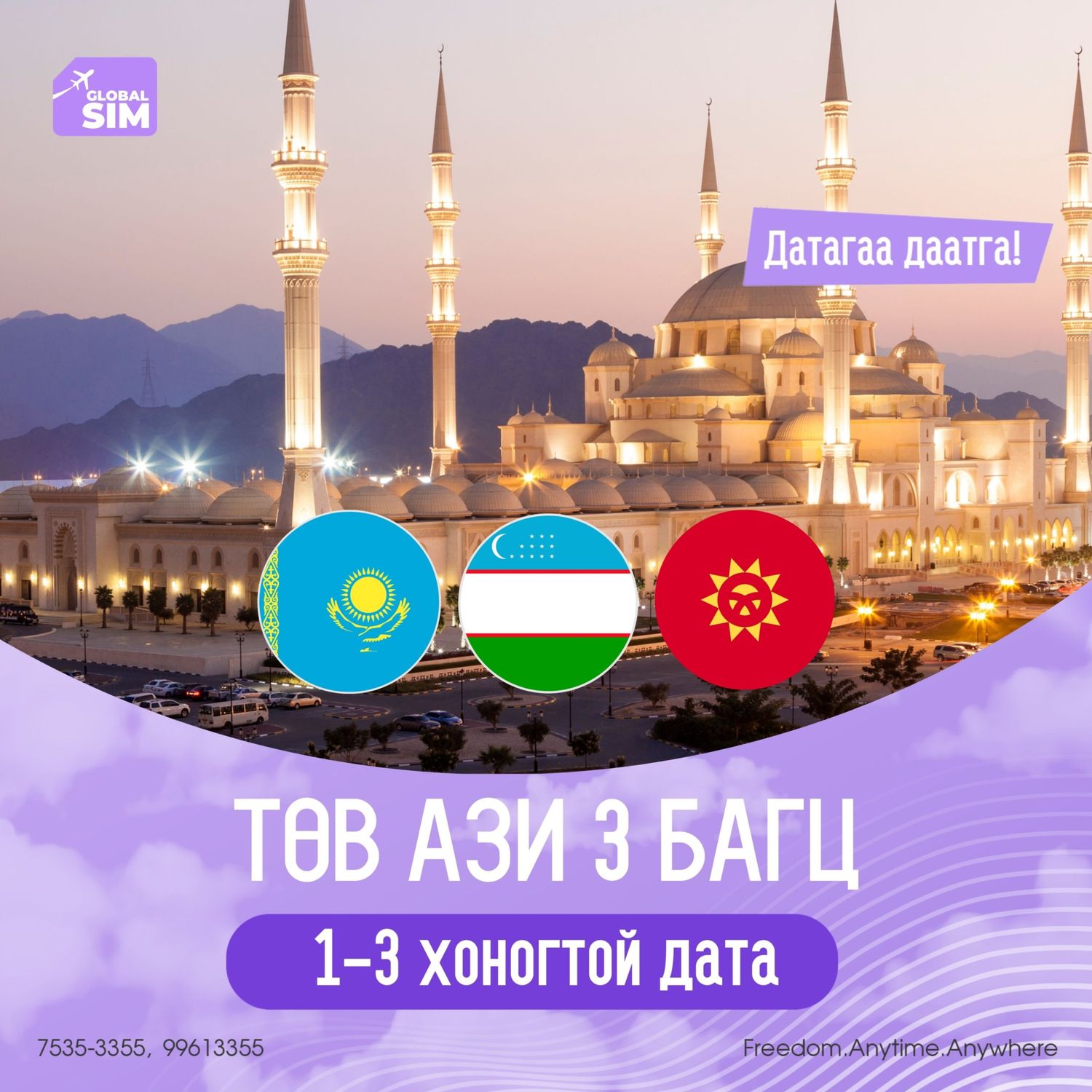 1 - 3 хоног ТӨВ АЗИ 3 УЛСАД / CENTRAL ASIA-3 /