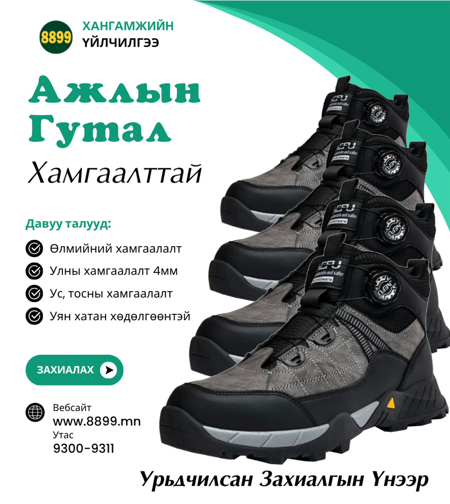 Ажлын Хамгаалалттай Гутал - Бөөний Худалдаа