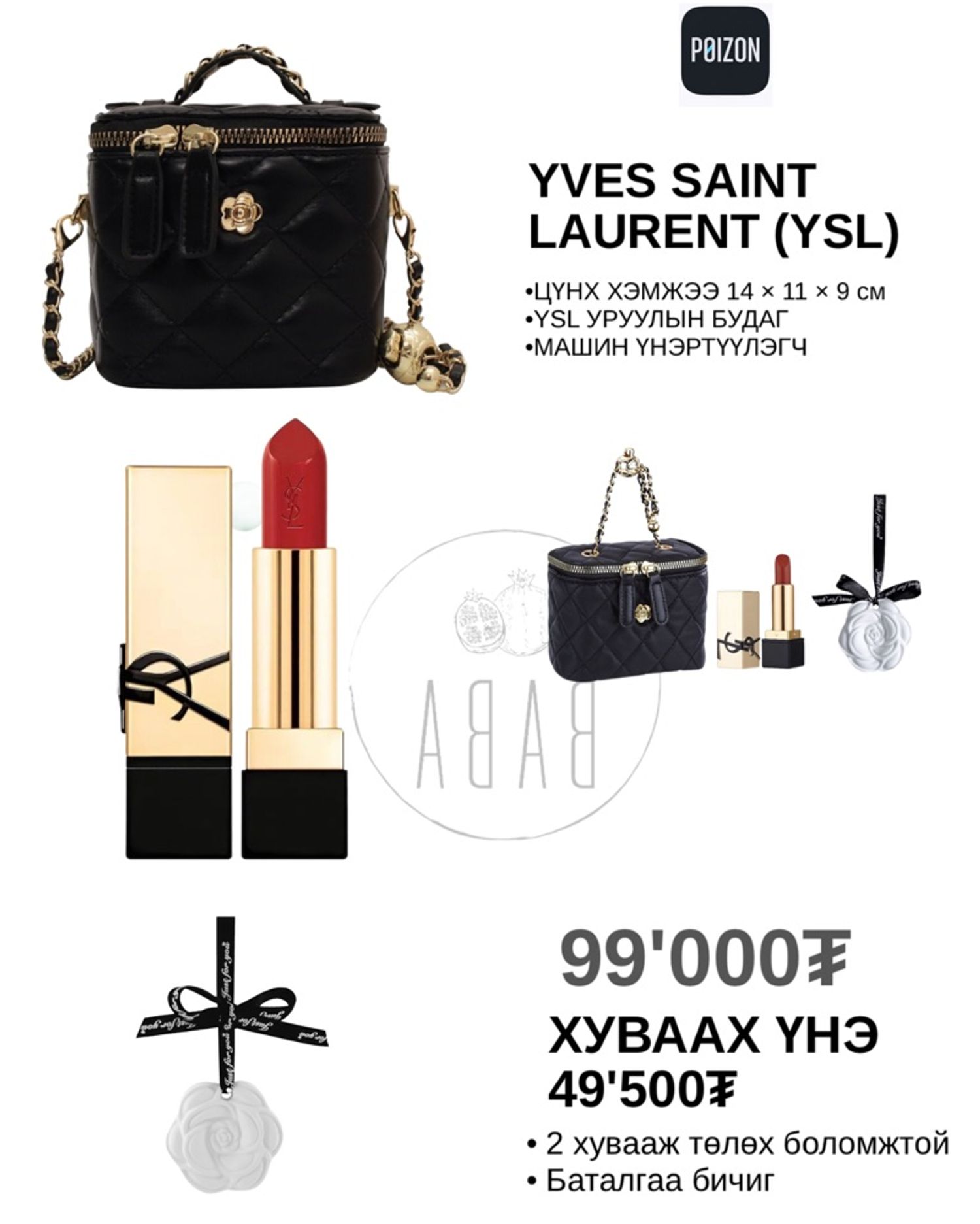 YVES SAINT LAURENT (YSL)