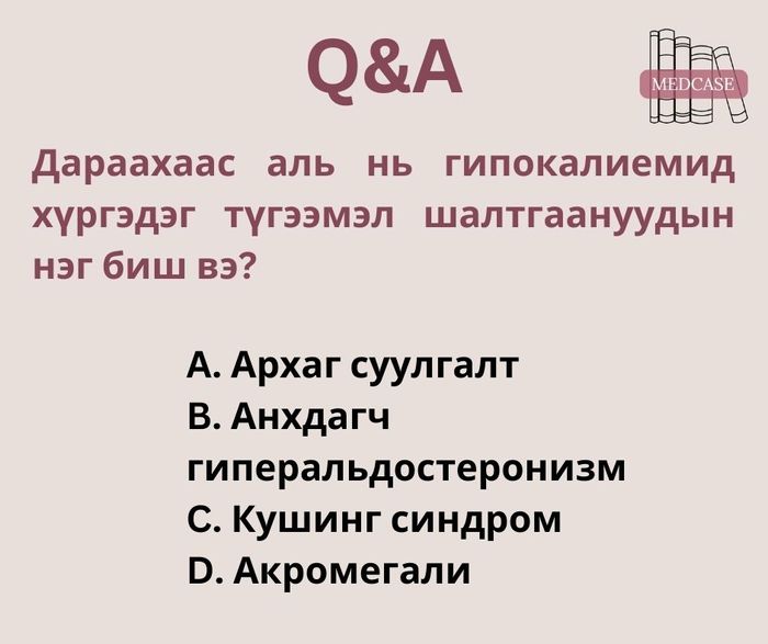 Асуулт&Хариулт 15