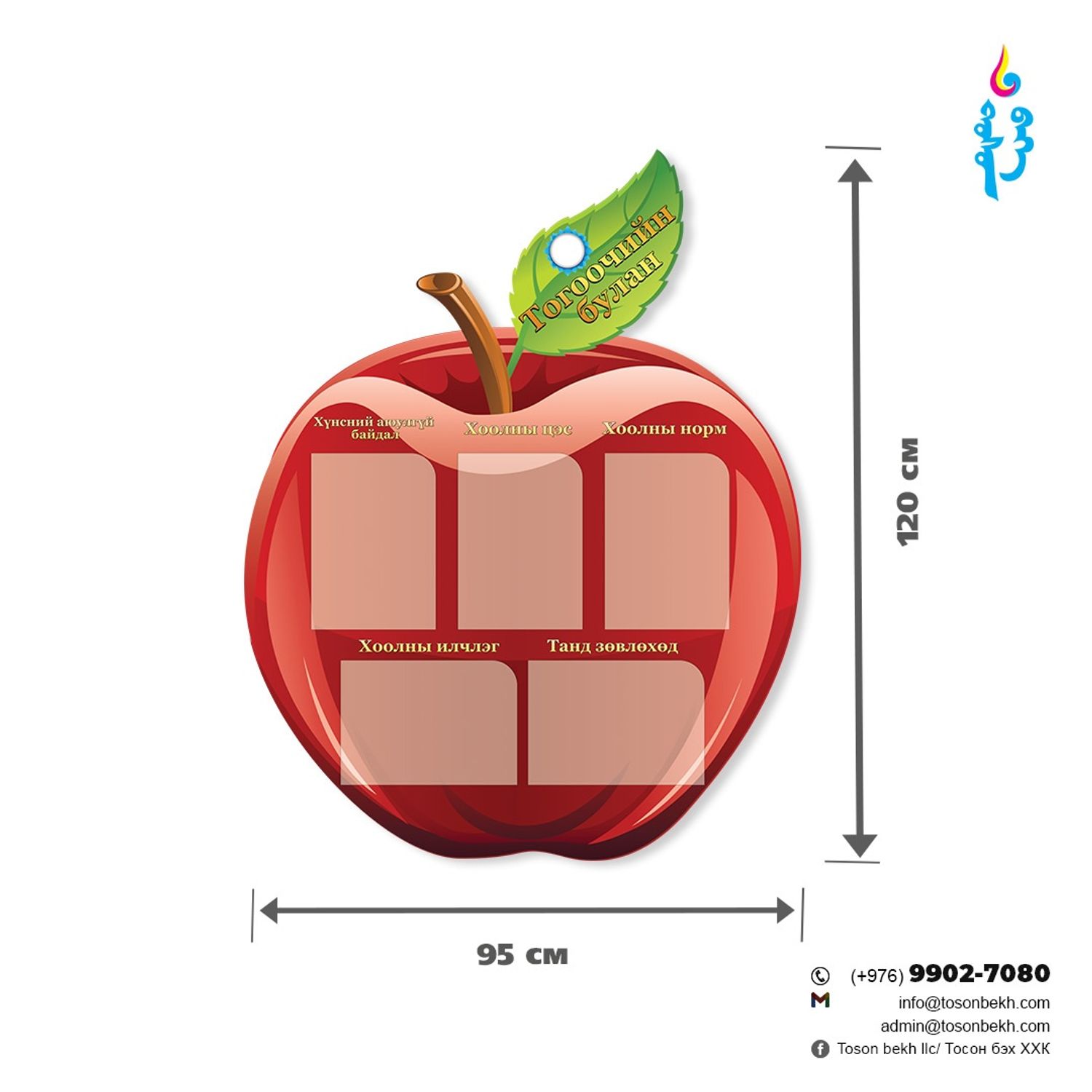 Тогоочийн самбар