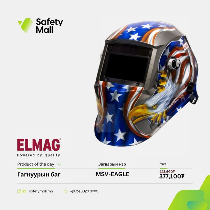 ELMAG Гагнуурын баг