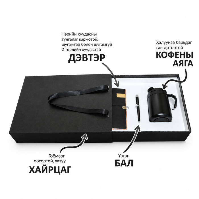 Дэвтэр, үзэг, халуун баригч аяганы бэлгийн багц 
