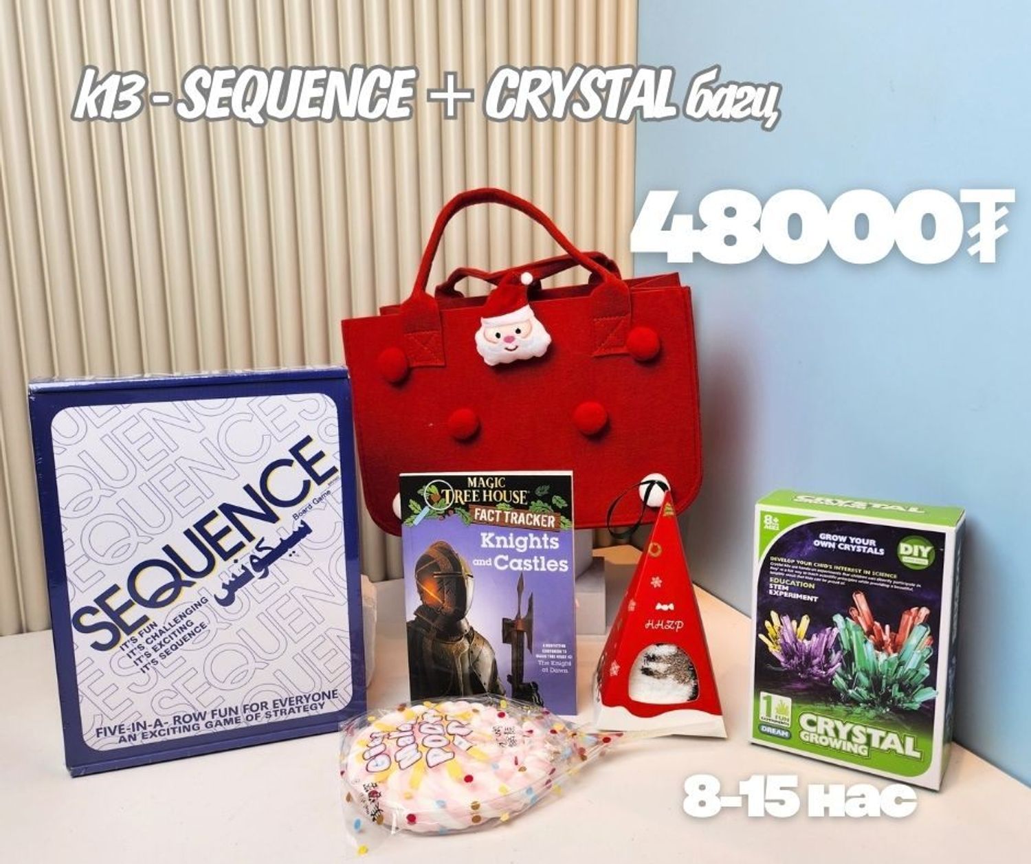 K13 SEQUENCE + CRYSTAL багц хүүхдийн бэлэг