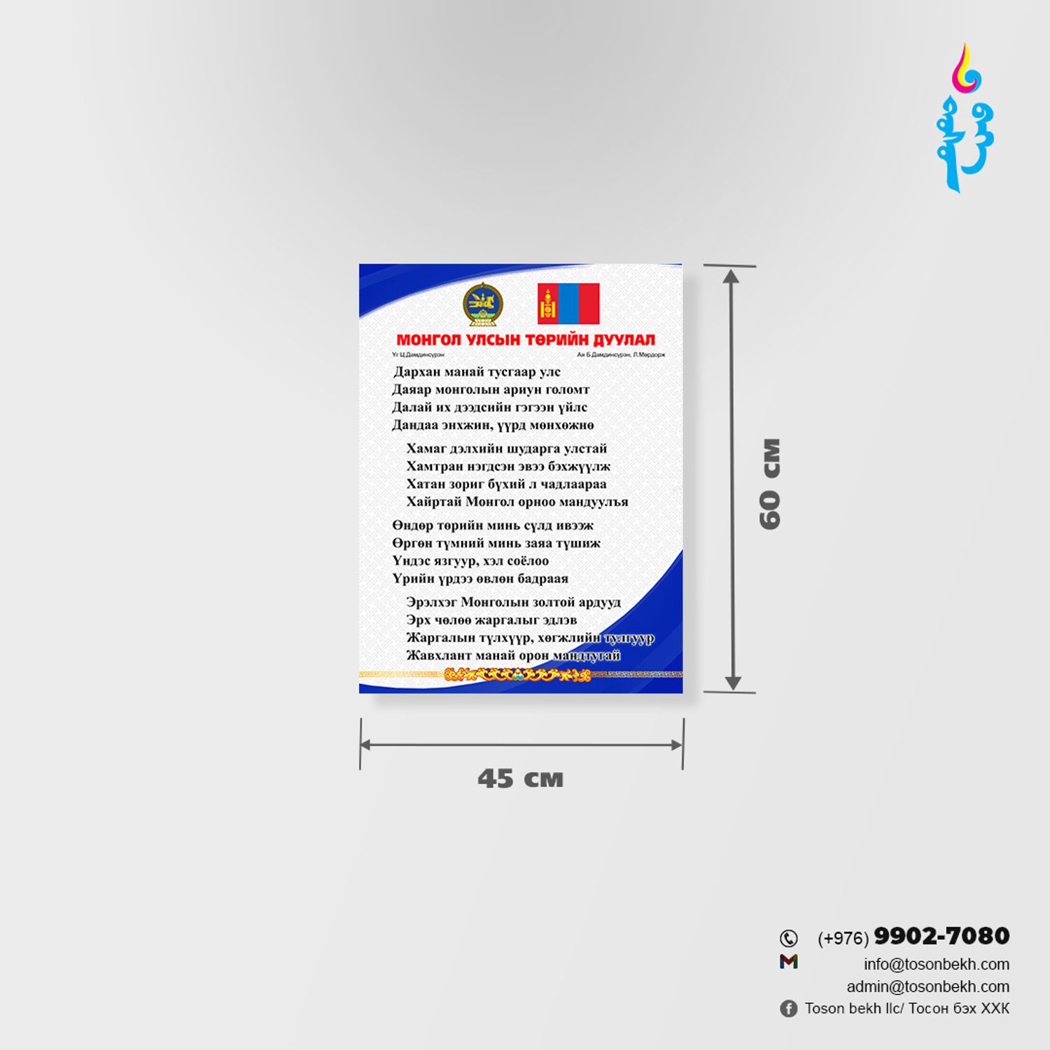 Монгол улсын төрийн дуулал