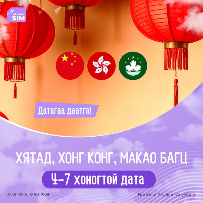 4 - 7 хоног ХЯТАД, ХОНГ КОНГ, МАКАО / CHINA, HONG KONG, MACAO /