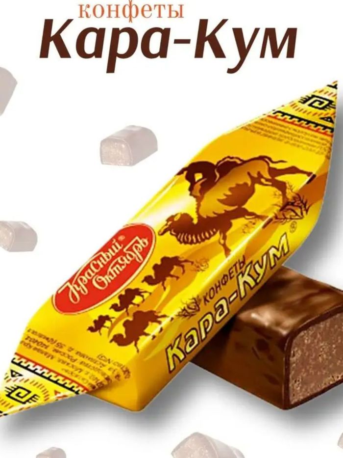 Чихэр Ротфронт Кара-Кум 1кг