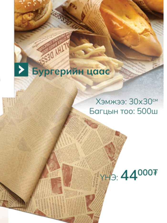 Бургерийн цаас