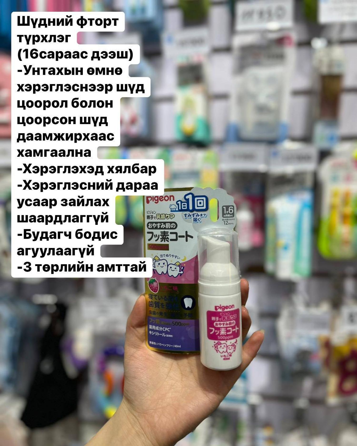 Pigeon Шүдний Фторт түрхлэг