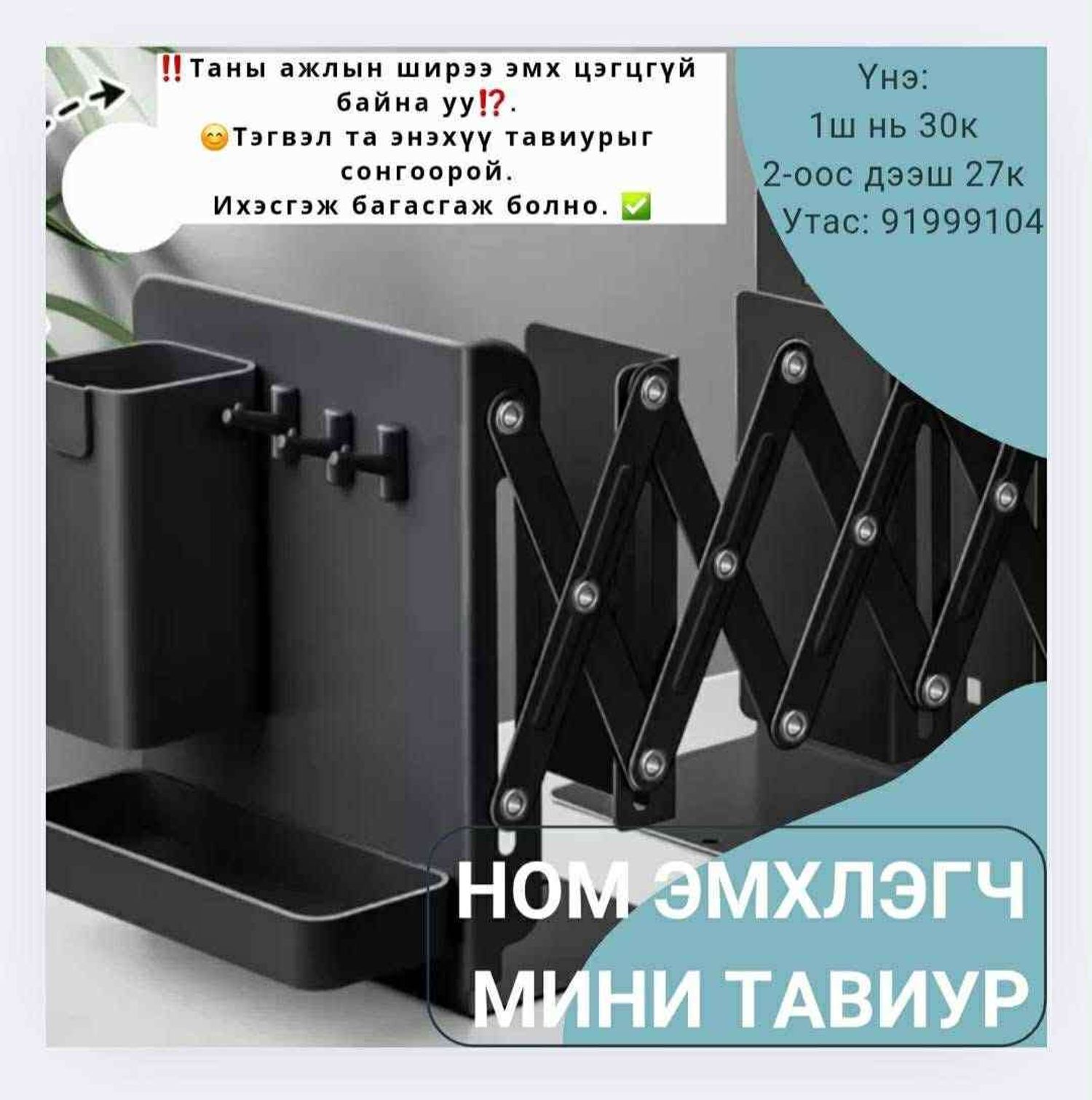 ШИНЭ ЖИЛИЙН БЭЛГЭНД ХҮҮХДҮҮД БОЛОН ОФФИС АЖИЛТНУУДАД ӨГӨХӨД ХАМГИЙН ТОХИРОМЖТОЙ СОНГОЛТ. 