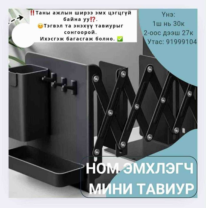 ШИНЭ ЖИЛИЙН БЭЛГЭНД ХҮҮХДҮҮД БОЛОН ОФФИС АЖИЛТНУУДАД ӨГӨХӨД ХАМГИЙН ТОХИРОМЖТОЙ СОНГОЛТ. 