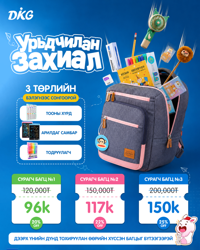Сургуулийн багц 1